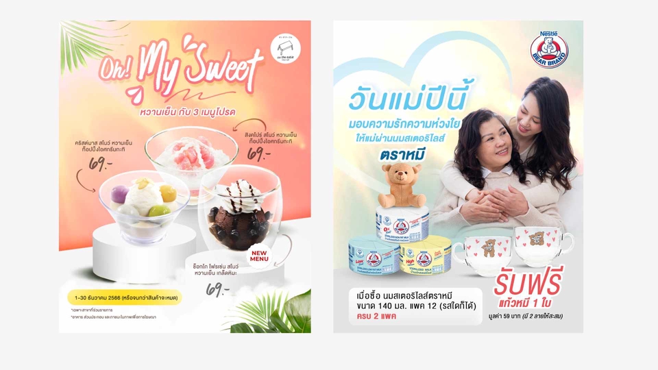ออกแบบแบนเนอร์โปรโมชั่นไอศกรีมและนมสำหรับวันแม่