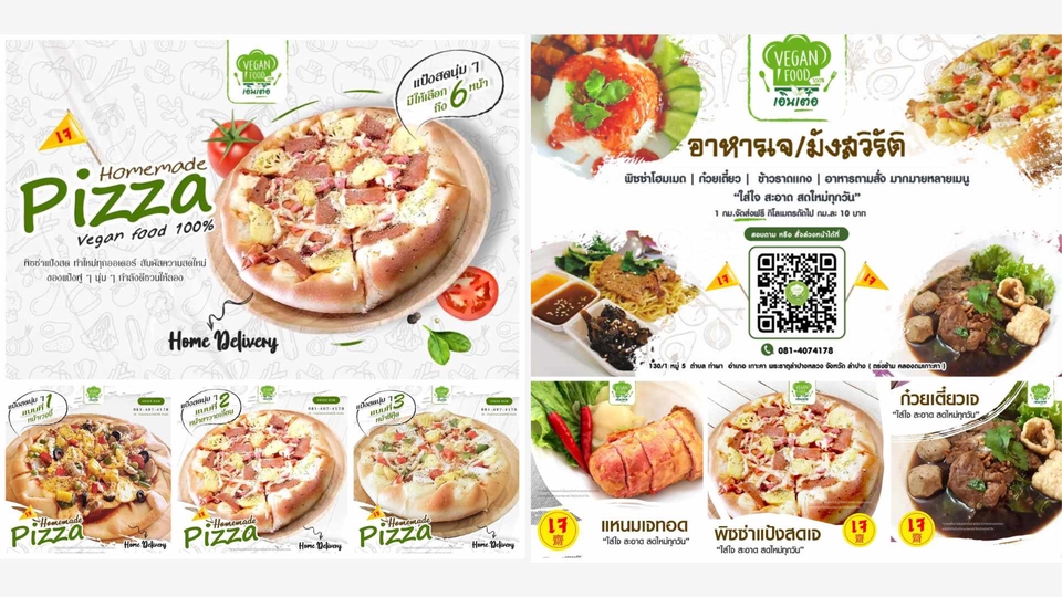 ออกแบบแบนเนอร์อาหารเจ vegan food แบนเนอร์โปรโมทพิซซ่ามังสวิรัติ