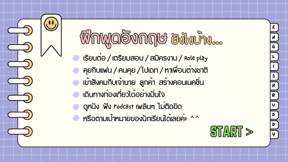 พูดภาษาอังกฤษ