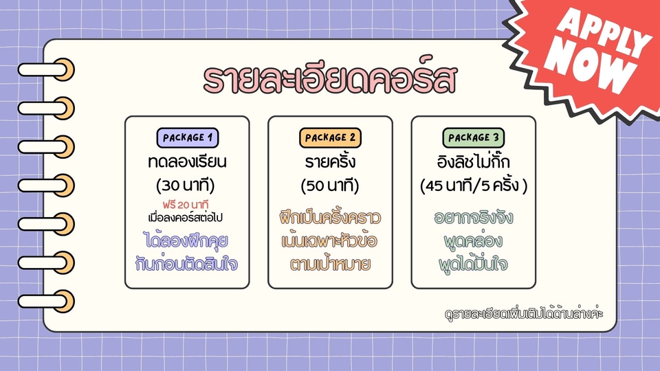 ภาษาอังกฤษเพื่อการสนทนา