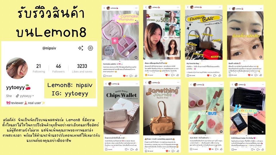 รับรีวิวสินค้าบิวตี้ แฟชั่น ไลฟ์สไตล์ ลง Lemon8
รีวิวแบบจริงใจ แก้ไขได้
เคยรีวิวแบรนด์ Perota,Bester