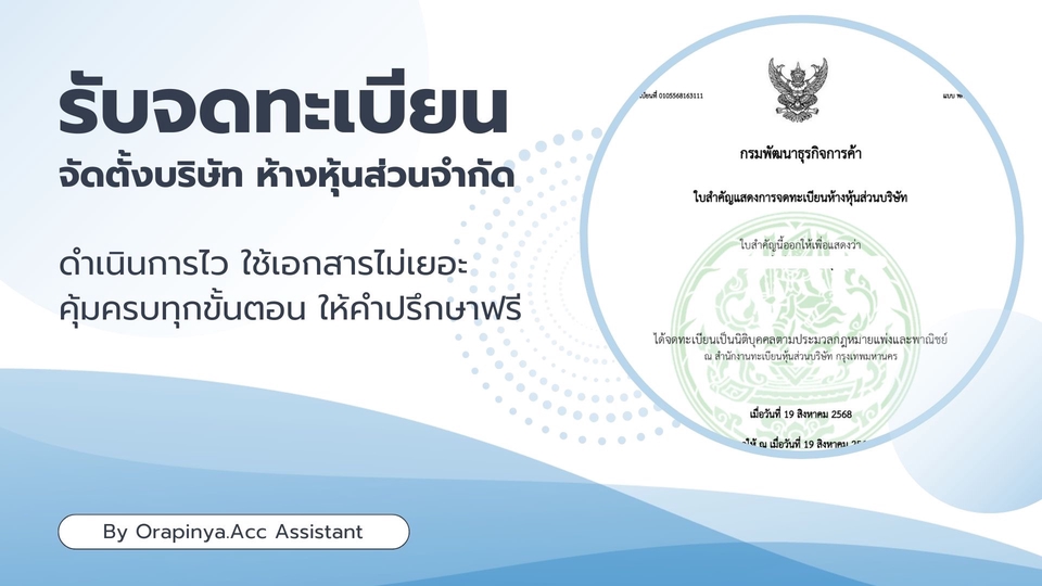 รับจดทะเบียนบริษัทครบวงจร จดทะเบียนห้างหุ้นส่วน