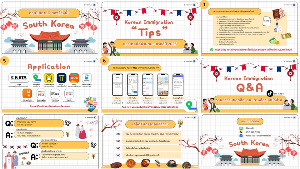 Presentaion การเตียมตัวไปเที่ยวเกาหลี สำหรับเพจ Korea Job