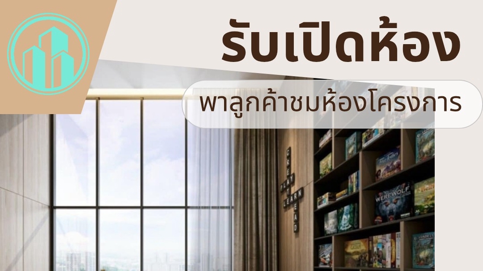 รับเปิดห้อง คอนโด หรือบ้าน
พาลูกค้าชมห้องแทนเจ้าของ
ช่วยทำสัญญาเช่าห้อง 
