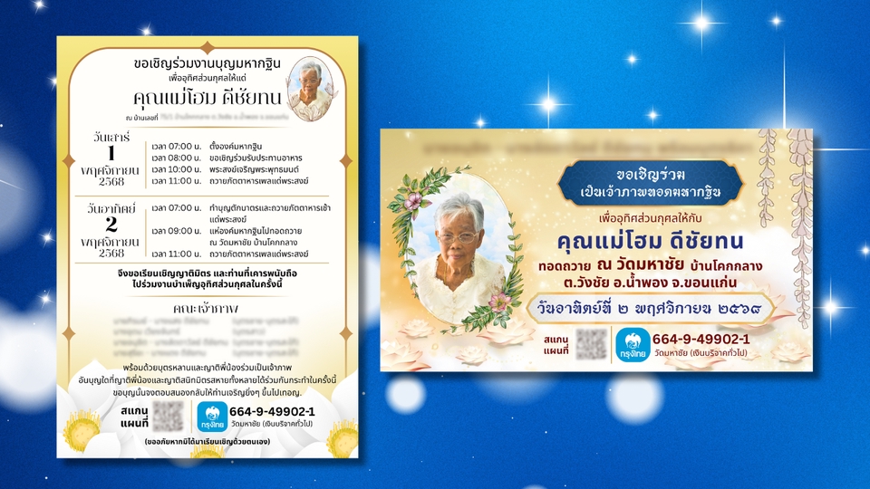 รับออกแบบการ์ดเชิญงานต่างๆ