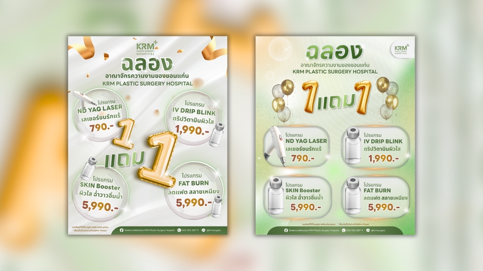 รับออกแบบแบนเนอร์สำหรับโปรโมชั่นคลินิกเสริมความงาม, ออกแบบ banner, โฆษณาคลินิก, ฉลองเปิดสาขาใหม่