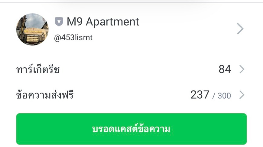 ภาพหน้าจอแสดงข้อมูลเกี่ยวกับบริการสอนพิเศษ โดยมีข้อมูลเกี่ยวกับค่าใช้จ่ายและจำนวนข้อความส่งฟรี