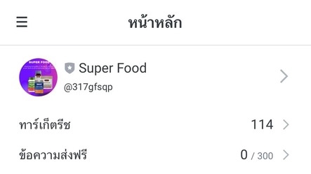 รูปภาพหน้าจอแสดงข้อมูลเกี่ยวกับบัญชี "Super Food" บนแพลตฟอร์ม มีข้อมูลผู้ติดตาม และการส่งข้อความฟรี