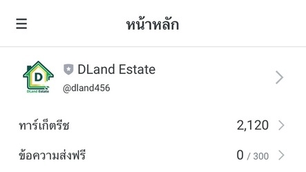รูปภาพหน้าจอแสดงข้อมูลเกี่ยวกับ DLand Estate บริการสอนพิเศษ พร้อมรายละเอียดต่างๆ เช่น จำนวนผู้ติดตาม