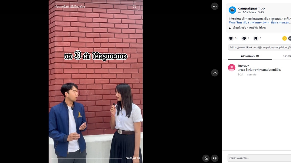 ช่วยมหาลัยทำคลิปโปรโมทคณะ