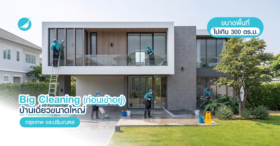 รับทําความสะอาด big cleaning - Big Cleaning ก่อนเข้าอยู่ - กรุงเทพฯ ปริมณฑล - 6