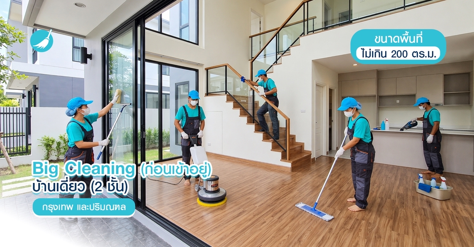 รับทําความสะอาด big cleaning - Big Cleaning ก่อนเข้าอยู่ - กรุงเทพฯ ปริมณฑล - 5