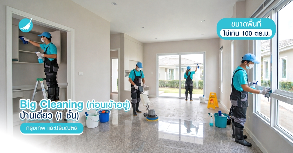 รับทําความสะอาด big cleaning - Big Cleaning ก่อนเข้าอยู่ - กรุงเทพฯ ปริมณฑล - 3