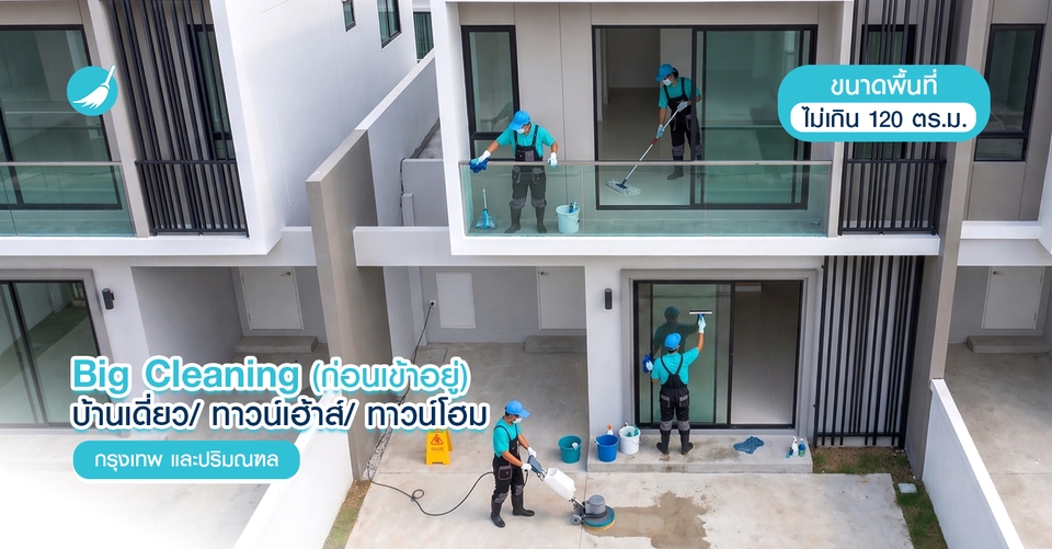 รับทําความสะอาด big cleaning - Big Cleaning ก่อนเข้าอยู่ - กรุงเทพฯ ปริมณฑล - 4