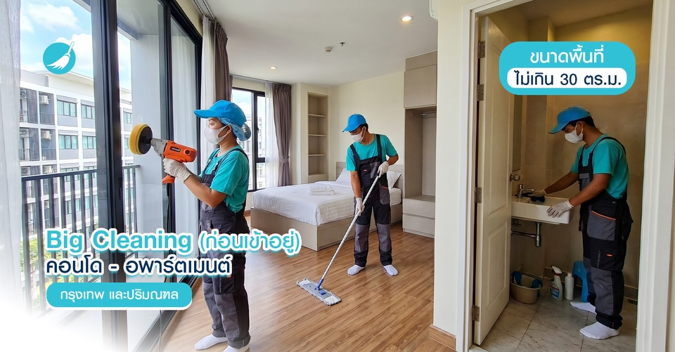 รับทําความสะอาด big cleaning - Big Cleaning ก่อนเข้าอยู่ - กรุงเทพฯ ปริมณฑล - 2