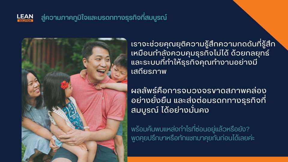 ปรึกษาธุรกิจเพื่อแก้ไขปัญหาต้นทุนสูง ขาดสภาพคล่อง กำไรลดลง วางแผนและเพิ่มโอกาสทางธุรกิจให้เติบโต