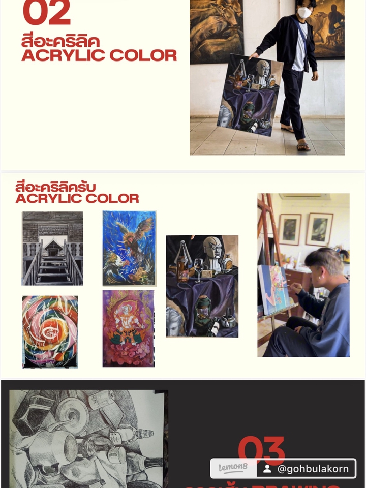 เรียนศิลปะ - รับสอนศิลปะออนไลน์ - 3