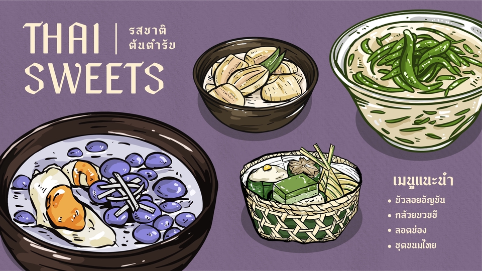 ชนมหวานไทย