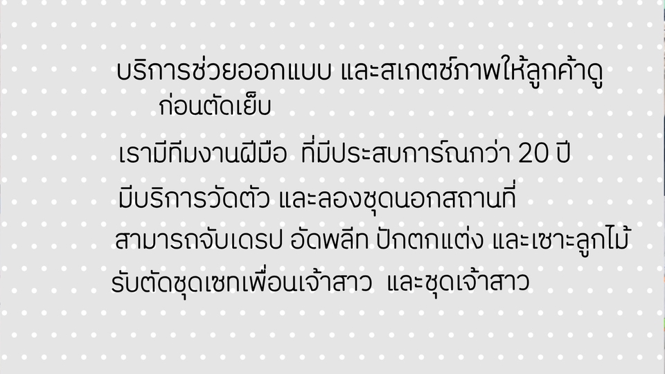 รับตัดเย็บเสื้อผ้า - รับตัดชุดราตรี เซทเพื่อนเจ้าสาว และชุดพริตตี้ - 7
