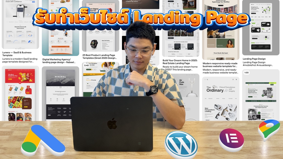 รับทำเว็บไซต์(Wordpress) Landing Page สำหรับโฆษณา