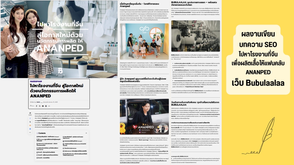 รับเขียนบทความSEO บทความการตลาดออนไลน์ ANANPED Bubulaalaa