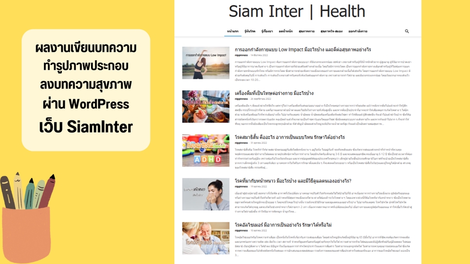 รับเขียนบทความสุขภาพคุณภาพสูง บทความSEO