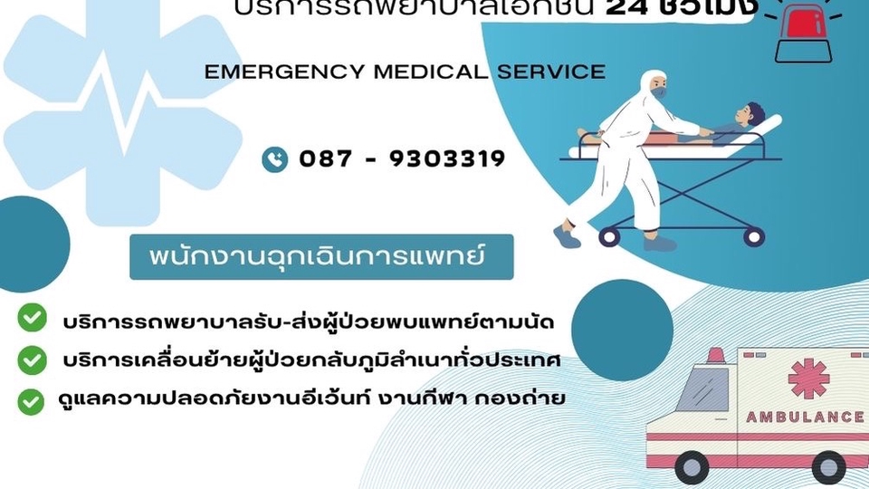 รับส่งผู้ป่วยตามนัดแพทย์ตามนัดเหมาะสำหรับญาติที่ไม่มีเวลาไปเราดูแลทุกขั้นตอน