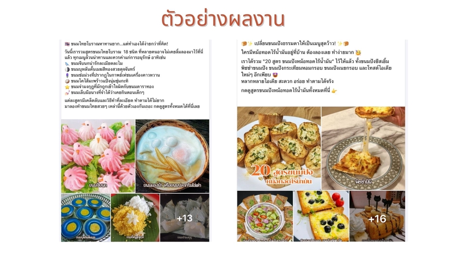 เขียนบทความ - รับเขียนบทความอาหาร สูตรอาหาร และคอนเทนต์หลากหลายประเภท - 6