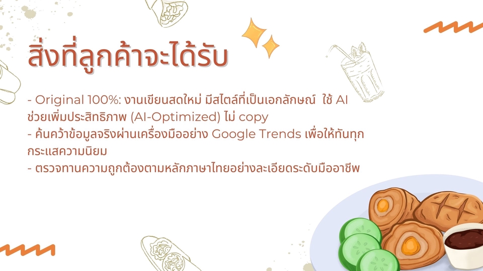 เขียนบทความ - รับเขียนบทความอาหาร สูตรอาหาร และคอนเทนต์หลากหลายประเภท - 3