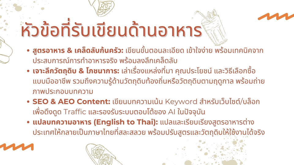 เขียนบทความ - รับเขียนบทความอาหาร สูตรอาหาร และคอนเทนต์หลากหลายประเภท - 2