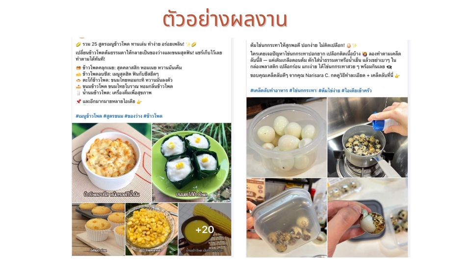 เขียนบทความ - รับเขียนบทความอาหาร สูตรอาหาร และคอนเทนต์หลากหลายประเภท - 7