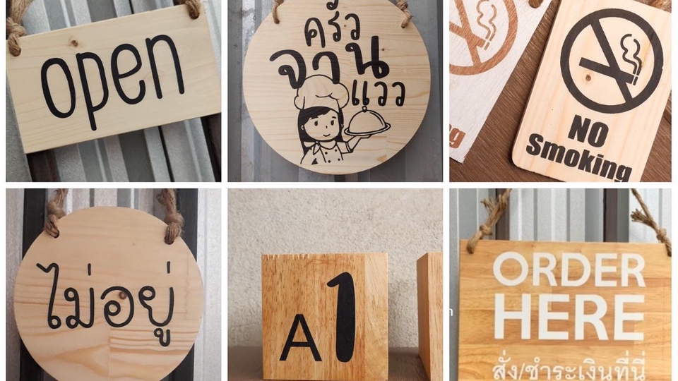 รับทำป้ายไม้ ทั้งแบบ Paint และ Laser
แบบแขวน แบบตั้ง ขนาดตามความต้องการของลูกค้า