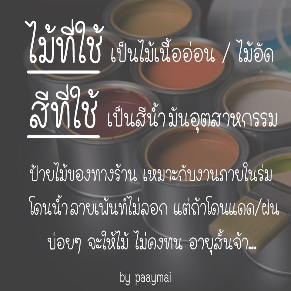 ผลิตป้าย - รับทำป้ายไม้ ทั้งแบบ paint และ laser - 6