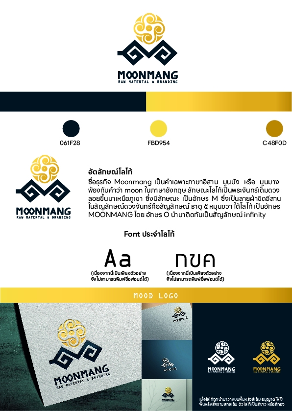 ออกแบบโลโก้Moonmang โลโก้สวยหรู รับออกแบบโลโก้