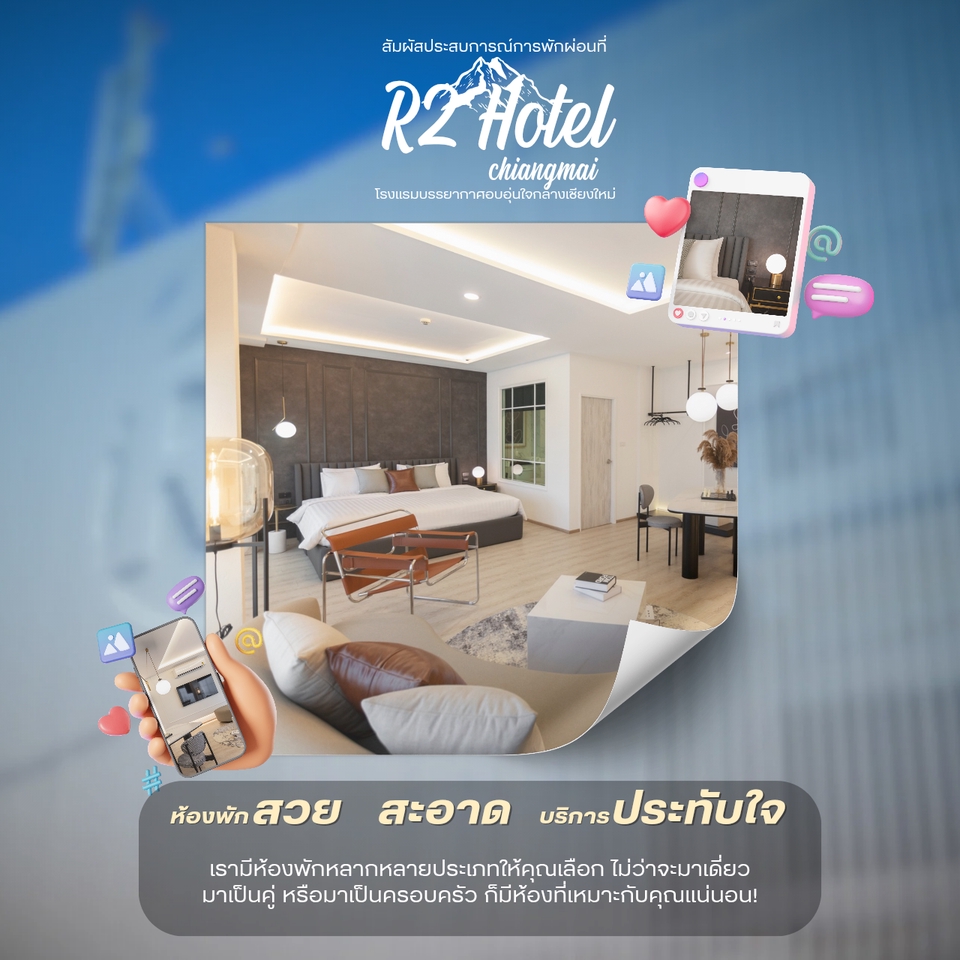 ทำโปสเตอร์โรงแรมR2เชียงใหม่ สวย สะอาด ราคาประหยัด