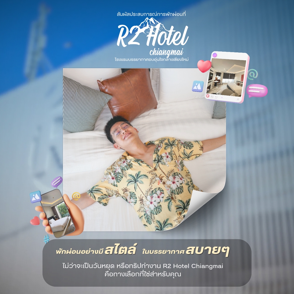 รับทำโปสเตอร์R2 Hotelเชียงใหม่ โปสเตอร์ราคาถูก พิมพ์โปสเตอร์สวย