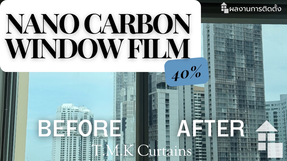 ฟิล์มกรองแสง
ฟิล์มคอนโด
หน้างาน สุขุมวิท