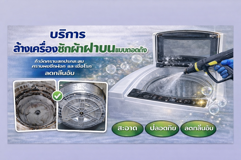 ซ่อมเครื่องซักผ้า - รับซ่อมเครื่องซักผ้าทุกยี่ห้อ - 7