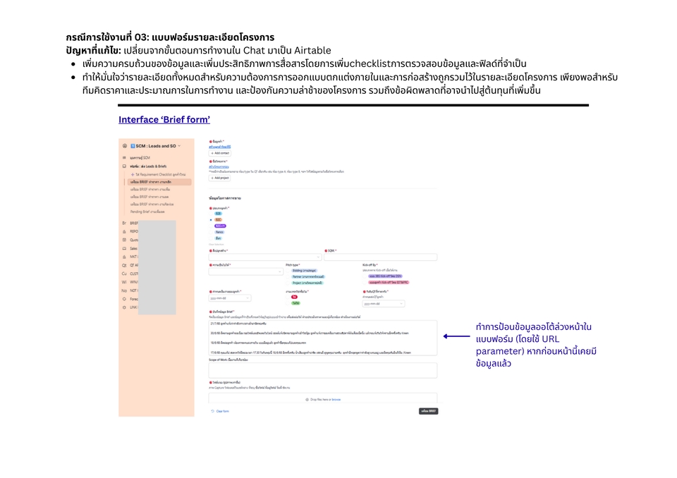 ระบบบันทึกการรับ requirement ลูกค้า ที่ซับซ้อนมากขึ้น