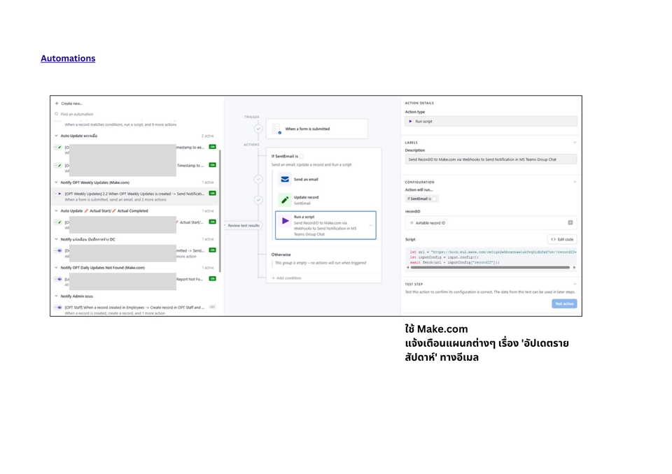 ระบบautomation ภายในระบบ
