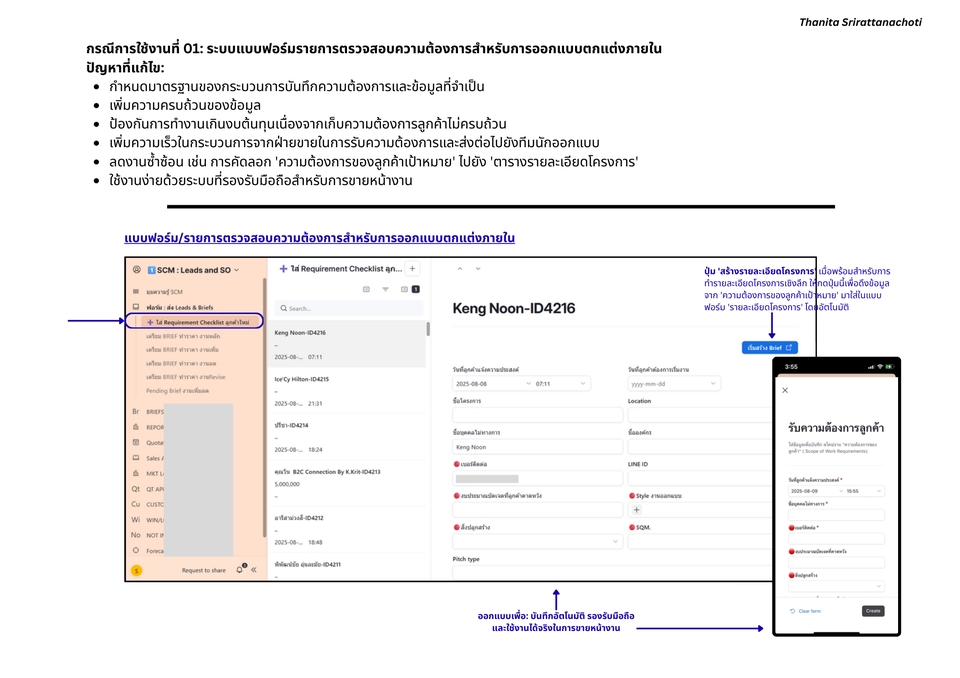 ระบบบันทึกการรับ requirement ลูกค้า