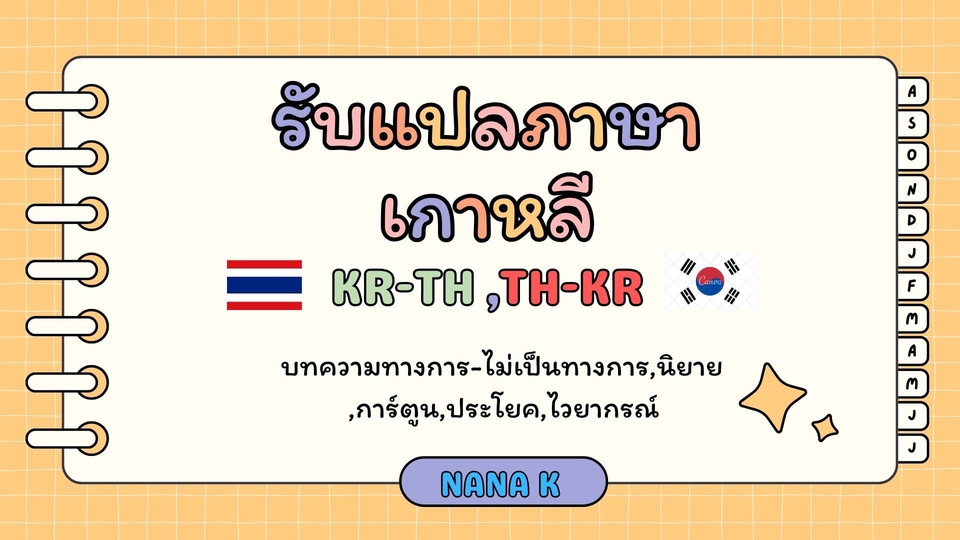 แปลภาษาเกาหลี-ไทย,ไทย-เกาหลี เป็นประโยคหรือบทความ