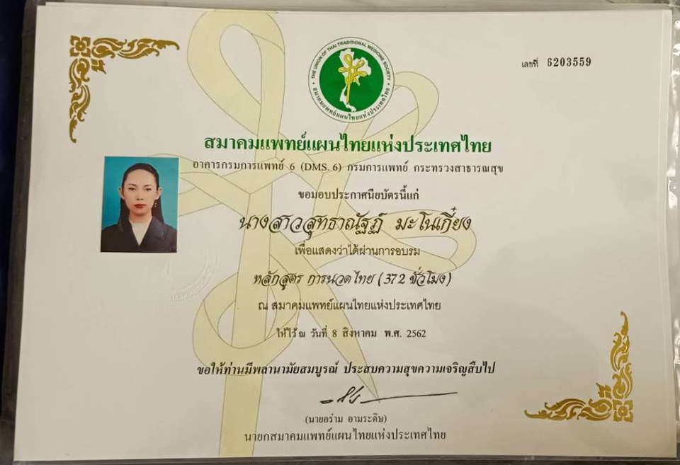 ใบประกาศนียบัตรผ่านการอบรมหลักสูตรนวดไทย 372 ชั่วโมง บริการนวดนอกสถานที่ นวดที่บ้าน massage delivery