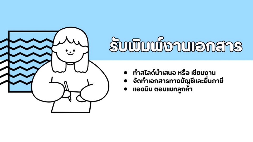 รับพิมพ์งานเอกสารด่วน บริการครบวงจร