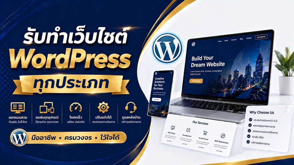 รับทำเว็บไซต์ wordpress ทุกประเภท