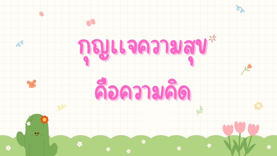 ยินดีรับฟังทุกปัญหา