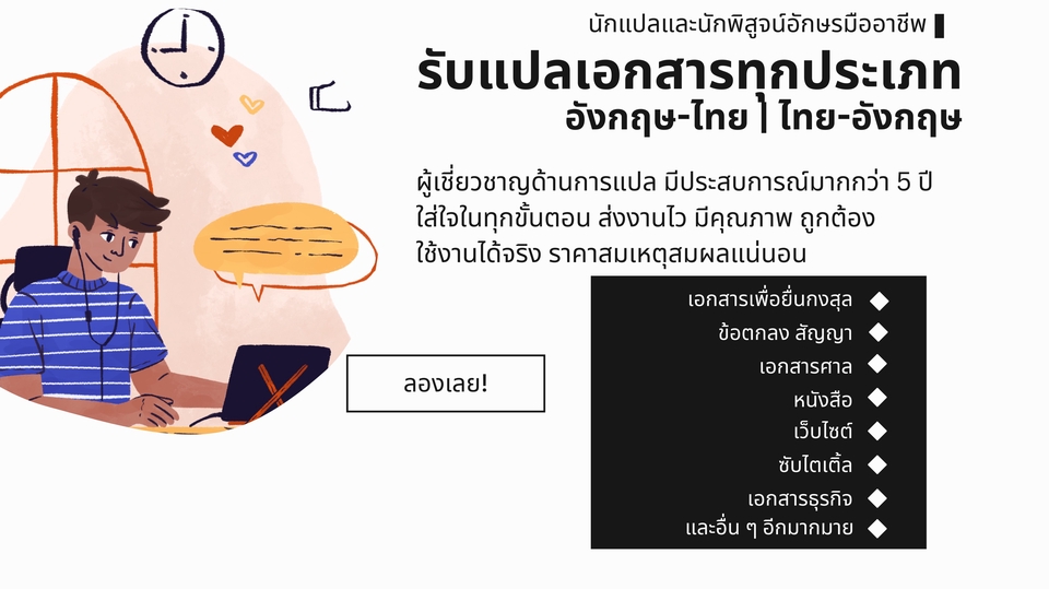 รับแปลเอกสาร อังกฤษ ไทย ญี่ปุ่น จีน เกาหลี เวียดนาม งานแปลคุณภาพ