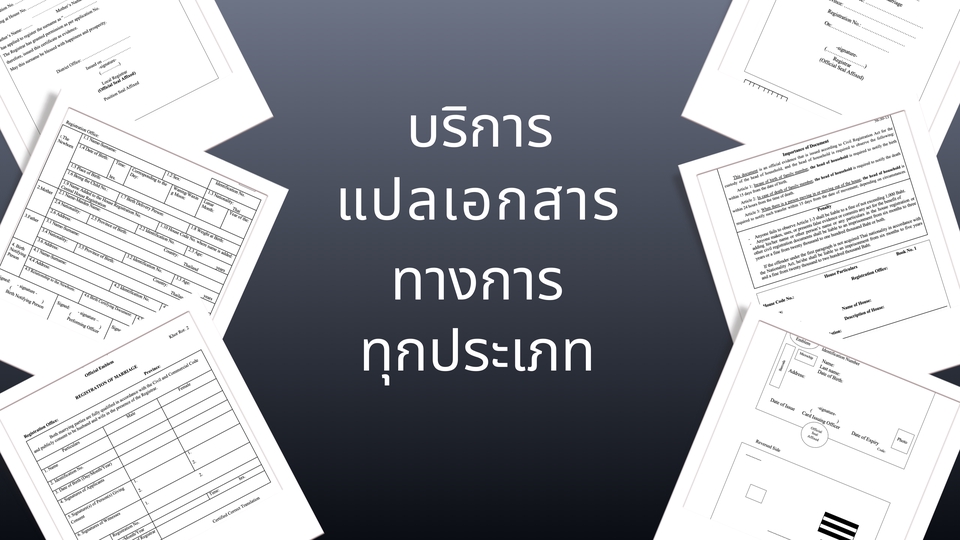 รับแปลเอกสาร แปลภาษา ทุกภาษา คุณภาพสูง