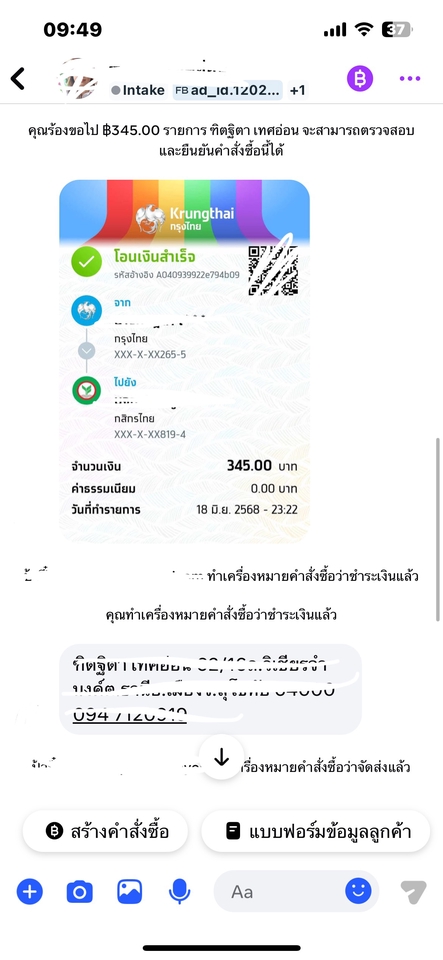 รับดูแลร้านค้าออนไลน์ ยืนยันชำระเงิน 345 บาท