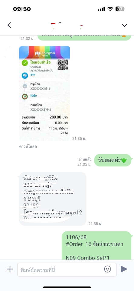 งานตอบแชทลูกค้า แอดมินดูแลร้านค้าออนไลน์ ไลน์แอดมิน ยอดขาย N09